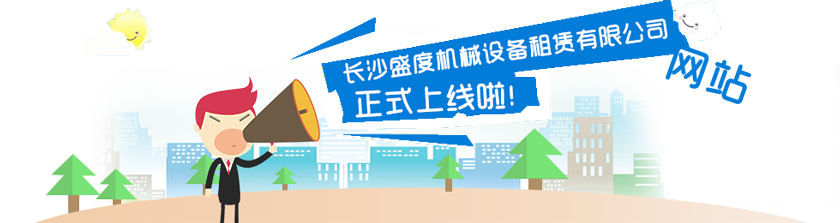 長沙盛度機(jī)械設(shè)備租賃有限公司,長沙路基箱出租,路機(jī)箱出售,路基箱加工